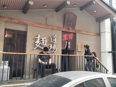 -面道场(森茂店)