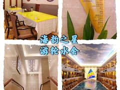 -海韵之星邮轮水会(明发商业广场店)