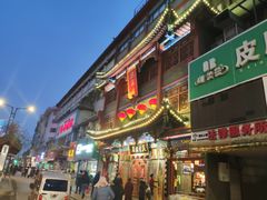门面-兴盛德·麻辣花生大王·老店(中山路店)