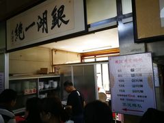 -周震馄饨