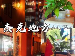 -JACK’S  PLACE 杰克地方(上海路店)