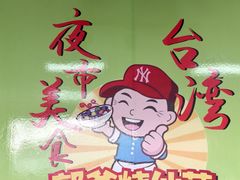 -郭爸烧仙草(西航·潭人街店)