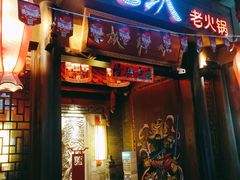 门面-小龙坎火锅(仓山万达店)