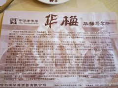-华梅西餐厅(哈尔滨中央大街店)