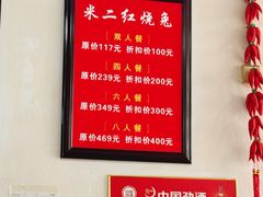 -米二红烧兔(华阳店)