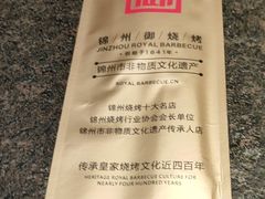 -锦州御烧烤·形象店(人民街店)