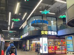 -东北亚滑雪场