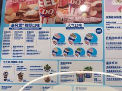 -DQ·蛋糕·冰淇淋(通州万达店)