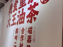 -大王油茶(二厂文创公园店)
