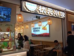 -状元水饺(成都SM广场店)