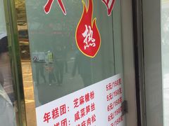 -上海虹口糕团(福州路店)