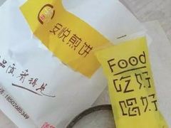 -安悦煎饼(河北店)