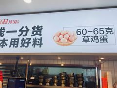 -米村拌饭(凯德和平广场店)