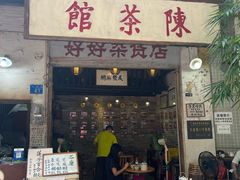 -陈茶馆