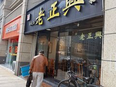 -广迎居老正兴菜馆