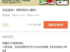 -农乐园炭火烤肉(世茂店)