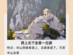 -华山风景名胜区