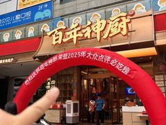 -百年神厨·地道川菜(清江西路店)