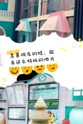 -魔力嘟嘟城(西溪欢乐城店)