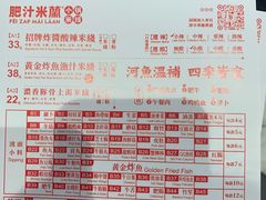 -肥汁米蘭香港米线(长宁来福士店)