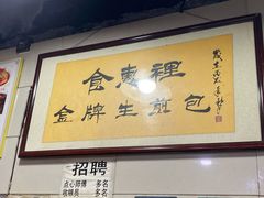 大堂-老上海食惠裡小籠包生煎包