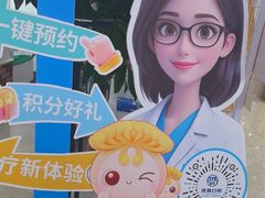 -茂菊口腔连锁(浦东南路店)