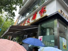 -光明邨大酒家(淮海路店)