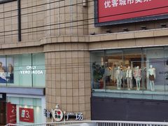 -优客城市奥莱