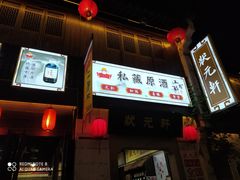 -高老太奶油小攀(新建南路店)