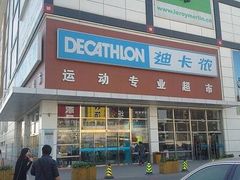 -迪卡侬(雨花店)