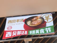 门面-西贝(无锡万象城店)
