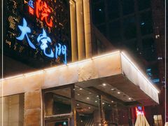 门面-正院大宅门烤鸭(首体店)