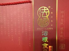 -法根糕点(水北街店)