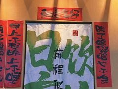 -蜀川川破店·江湖菜·烧烤(北京首店)
