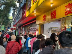 -海汇源老烧麦店(东大街总店)