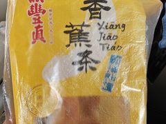 -鼎丰真(四马路店)