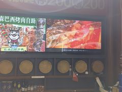 -比尔森巴西烤肉自助(红旗街店)