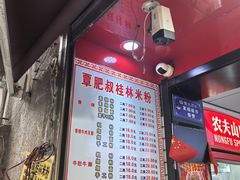 -覃肥叔桂林米粉(粮道街店)