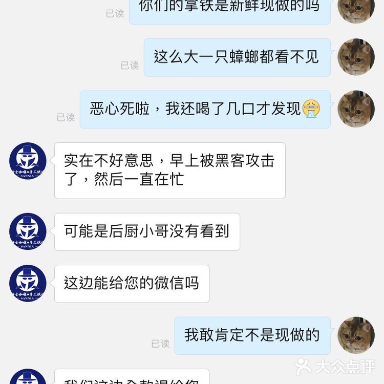 [晕]蟑螂椰拿铁