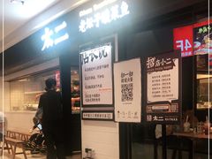 -新太二·鲜料川菜(东汇城店)