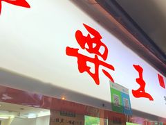 门面-阿男野栗王(金门路店)