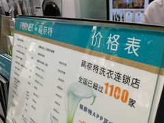 -福奈特洗衣·洗鞋·奢侈品护理(浦东南路店)