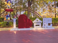 -合肥融创乐园