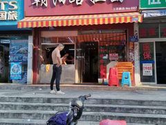 门面-朝阳路拉面店
