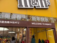 -m豆巧克力世界(上海世茂广场店)