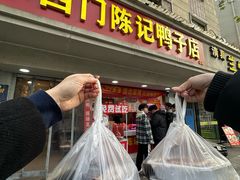 -水西门陈记鸭子店(总店)