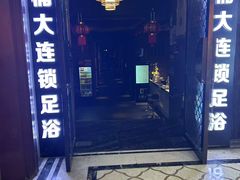 -大桶大足浴(陈春路店（3公里左右免费接送）)
