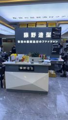 -藤野造型