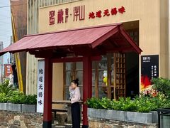 -蜜桃餐厅·伴山(湖滨商业街店)