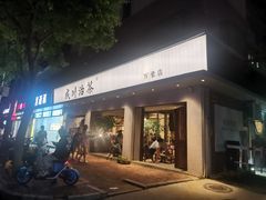门面-成川茶店·潮汕工夫浓茶(万象店)